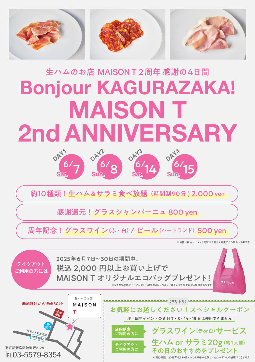 ☆2周年記念イベント開催のお知らせ☆【MAISON T】